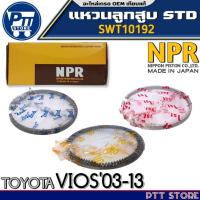 ราคา แหวนลูกสูบ TOYOTA VIOS'03-013 แหวนลูกสูบ STD ยี่ห้อNPR รหัสSWT10192 (27181704225)