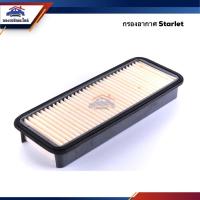 ราคา ไส้กรองอากาศ กรองอากาศ TOYOTA Starlet (5543535365)