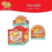 ราคา [PP03088] Pipp Egg Tart Gummy พิพ กัมมี่ ทาร์ตไข่ 18ก x 12ชิ้น (55405611138)
