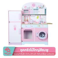 ราคา ชุดครัวไม้ใหญ่สีชมพู ของเล่นเด็ก ของเล่นจำลอง ครัวไม้ (23003470246)
