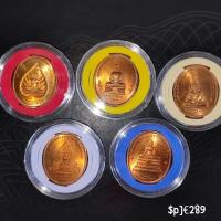 ราคา เหรียญที่ระลึกพระพุทธปัญจภาคี 5 เหรียญ ในหลวงรัชกาลที่ 9 (25770652583)