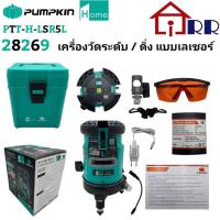 ราคา PUMPKIN-HOME เครื่องวัดระดับ/ดิ่ง เลเซอร์ สีแดง 28269 / PTT-H-LSR5L ขาตั้ง 3ขา (20403283631)