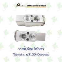 ราคา วาวส์บล็อค โตโยต้า Toyota AE100/Corona (23124355691)