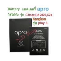 ราคา แบตเตอร์รี่มือถือ apro รุ่น C3max ใช้ได้กับรุ่น C2s , C1 2020 , nova play3 สินค้าใหม่ จากศูนย์ apro THAILAND (21800110414)