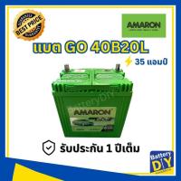ราคา แบตเตอรี่รถยนต์ (พร้อมใช้) AMARON 35 แอมป์ รุ่น GO 40B20L (NS40ZL) สำหรับ รถเก๋ง (1108419031)