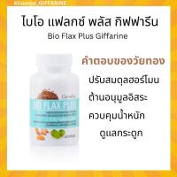 ราคา แฟลกซีด แฟลกซ์ วัยทอง วัยทองผู้หญิง วัยทอง นอนไม่หลับ (24074027831)