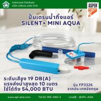 ราคา Silent + Mini Aqua ปั๊มเดรนน้ำทิ้งแอร์ กาลักน้ำแอร์ ปั๊มดูดน้ำทิ้งแอร์ แบรนด์ Aspen Pumps (7882358452)