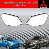 ราคา ฝาครอบไฟท้าย มิซซูบิชิ แอททราจ Mitsubishi Attrage 2013-2016 ชุบโครเมี่ยม (3539309388)