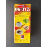 ราคา เดลต้า 3% เดลทราเมทริน ขนาด 100cc กำจัด มก ปลวก เพลี้ย หนอน แมลงสาบ (5997424440)