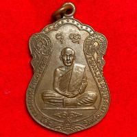 ราคา เหรียญพระครูอาทร สิกขการ (หลวงพ่อโต๊ะ) ที่ระลึกสร้างหอสวดมนต์ วัดสระเกษ จ.อ่างทอง ปี พ.ศ.2535 (27278175054)