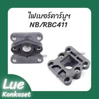 ราคา ไฟเบอร์คาร์บูเรเตอร์ NB411/RBC411 (9974525741)