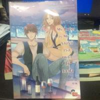 ราคา My lover is Mr.J หลงรักเธอเผลอให้หมดใจ ส่งแฟลชทักแชท (3932630825)