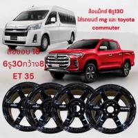 ราคา ล้อแม็กซ์ TE37ขอบ18 6รู130 กว้าง8.5 นิ้ว ออฟเซต 35 ล้อเหมาะสำหรับใส่ toyota commuter และmg กระบะ 6รู130(ราคา4ล้อ) (42000502910)