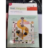 ราคา ความรุ่งเรืองของเงินตรา : ประวัติศาสตร์การเงินโลก (8355783435)