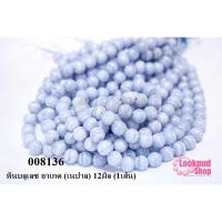 ราคา หินบลูเลซ อาเกต (เนปาล) 12มิล (1เส้น) (11256016340)