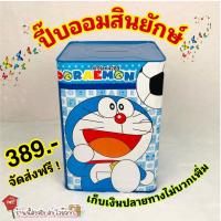 ราคา ปี๊บออมสินยักษ์ ลายน่ารักๆ พร้อมส่ง (41870567616)
