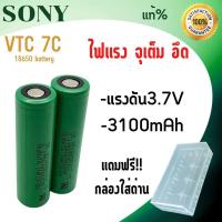ราคา ถ่านชาร์จ 18650 Sony VTC7 7C 3100mah แท้ รับประกันจาก Liitokala 1 ก้อน (17735122578)