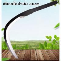ราคา AG (ขายดี)เคียวตัดปาล์ม 2in1เคียวเหล็กแมงกานิส ใช้เหล็กเยอรมันแท้ ผลิตจากประเทศมาเลเซีย เหล็กแข็ง58องศา (18660204404)