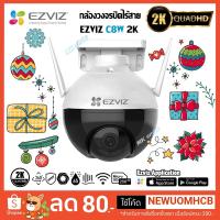 ราคา EZVIZ กล้องวงจรปิด WIFI 4 ล้านพิกเซล รุ่น C8W แถมฟรี Micro SDHC Class 10 32GB. (15019180177)