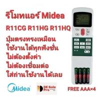 ราคา ❤️ฟรีถ่าน4ก้อน❤️รีโมทแอร์ Midea R11CG R11HG R11HQ ใช้ได้ทุกรุ่น ปุ่มตรงใช้ได้ทุกฟังชั่น (25487323813)