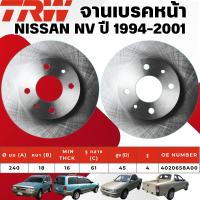 ราคา TRW จานเบรคหน้า NISSAN NV ปี 1994-2001 จานเบรครถญี่ปุ่น (27626083563)