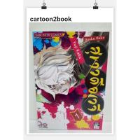 ราคา สุขาวดีอเวจี เล่ม 1-13 จบ (หนังสือการ์ตูน) (22841277460)