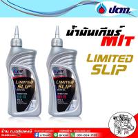 ราคา น้ำมันเกียร์และเฟืองท้าย PTT LSD 80W-90 / PTT LSD 85W-140 ขนาด 1 ลิตร มีลิมิเต็ดสลิป LSD ( เลือกเบอร์ ) (28352395001)