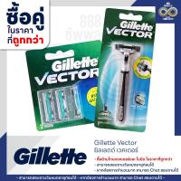ราคา ซื้อคู่ถูกกว่า - ด้ามโกนคู่ใบมืดโกน 2/4 ชิ้น Gillette Vector ยิลเลตต์ เวคเตอร์ (28532761571)