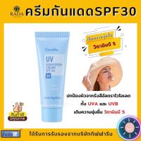 ราคา ครีมกันแดด กิฟฟารีน SPF 30 GIFFARINE UV Sunscreen Cream ครีมกันแดด ยูวี ซันสกรีน ครีม เอสพีเอฟ 30 (17757176949)