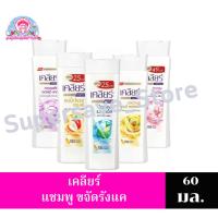 ราคา เคลียร์ แชมพู ขจัดรังแค 60 มล. (11708515295)