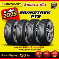 ราคา 215/65R16 ยี่ห้อ DUNLOP รุ่น GRANDTREK PT5 ยางรถยนต์ ผลิตปี2025 จำนวน 4 เส้น (26993816622)