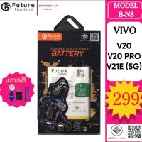 ราคา Future แบตเตอรี่มือถือใช้สำหรับ VIVO V20 / V20PRO / V21E 5G (B-N8) (24941419293)