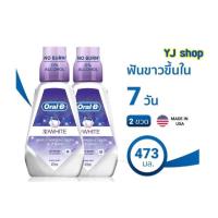 ราคา 1 ฟรี 1 น้ำยาบ้วนปาก ออรัลบี ทรีดีไวท์ 473 มล. (8560186102)