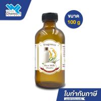 ราคา น้ำหอม กลิ่น นมข้าว (หัวน้ำหอม 100%) Milk Rice Fragrance Oil ขนาด 100 g (8254472887)