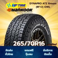 ราคา ยาง 265/70R16 HANKOOK DYNAPRO AT2 Xtream (RF12) OWL ราคาต่อเส้น ปี 2025 (26484389508)