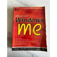 ราคา หนังสือคู่มือใช้งานฉบับสมบูรณ์windows me (24310610319)