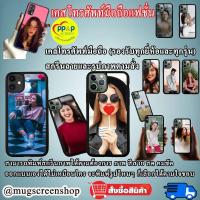 ราคา เคสมือถือสั่งทำ เคสโทรศัพท์มือถือ เคสรูปตัวเอง!!! สั่งทำใส่รูปตัวเองได้ เกรดA (ทักแชทสอบถามรุ่นได้) (11945645542)