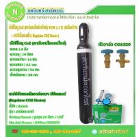 ราคา ถังซีโอทู (CO2) ขนาด 1.5 คิว + เกจ์ซีโอทู มีฮีตเตอร์ บรรจุเนื้อซีโอทู 5 kg. หัววาล์ว CGA320 ( ซีโอทู คาร์บอนไดออกไซต์ ) (29014967697)