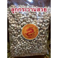 ราคา กระวาน ลูกกระวาน เกรดคัดสวยไม่ดำ (13612494604)
