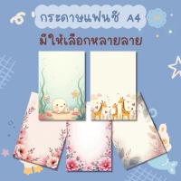 ราคา กระดาษทำปกรายงาน ทำเมนูอาหาร ลายดอกไม้และลายการ์ตูนน่ารักๆ ขนาด A4 10 แผ่น (พรีออเดอร์ !!) (27818040498)