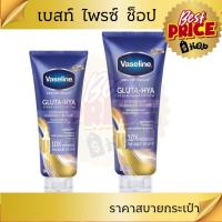 ราคา วาสลีน เฮลธี้ ไบร์ท กลูต้า-ไฮยา เซรั่ม เบิสท์ โลชั่น โอเวอร์ไนท์ เรเดียนซ์ รีแพร์ ขนาด 170 มล.และ 330 มล. (40627845290)
