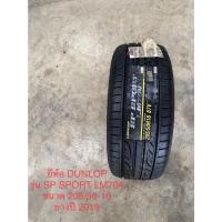ราคา 205/50-16 ยี่ห้อ DUNLOP รุ่น SPSPORT LM704 ยางปี 2019 (19906084988)
