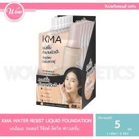 ราคา KMA water resist liquid foundation เคเอ็มเอ วอเตอร์ รีซิสต์ ฟาวเดชั่น (5มล./ซอง) (27923480657)