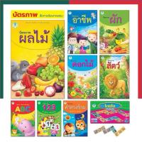 ราคา บัตรคำ หัดอ่าน หัดเขียน บัตรภาพ โลกหนังสือ Book World Flash Card สื่อการเรียนรู้ ผลไม้ อาชีพ ตัวเลข คำไทย ไทย-อังกฤษ (27582196658)