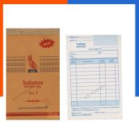 ราคา ใบส่งของ 3 ชั้น No.3 STW ขนาด 105*150มม. บรรจุ 30ชุด ชุดละ 3 ใบ บิลส่งของ บิล พร้อมส่ง มีเก็บปลายทาง US.Station (8820861553)