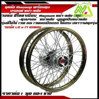 ราคา ชุดล้อ เวฟ110i,125iวงล้อชา ยกขอบ 1.2x2 ดุมบรอนร์W110i,W125i ปลาวาฬวงล้อเชงราคาต่อ1ชุดหน้า-หลังและ1ข้าง (24729411816)