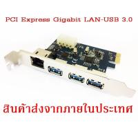 ราคา PCI-E Express Card Gigabit Ethernet LAN USB 3.0 3 Port (22958039282)
