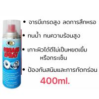 ราคา สเปรย์ จารบีขาว BOSNY 400CC B115 บอสนี่ 400ซีซี สเปรย์จารบี สเปรย์จารบีสีขาว (14686350252)