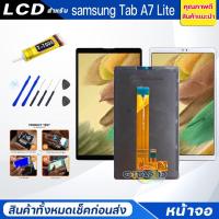 ราคา หน้าจอ Lcd samsung Tab A7 Lite (8.7 inches)อะไหล่จอ จอชุด พร้อมทัชสกรีน จอ+ทัช จอชุด samsung Tab A7Lite SM-T220/SM-T225 (20949141063)