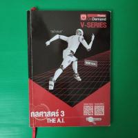 ราคา ฟิสิกส์ออนดีมานด์ 1303:กลศาสตร์3 V-Series มีของแถม (21105076112)